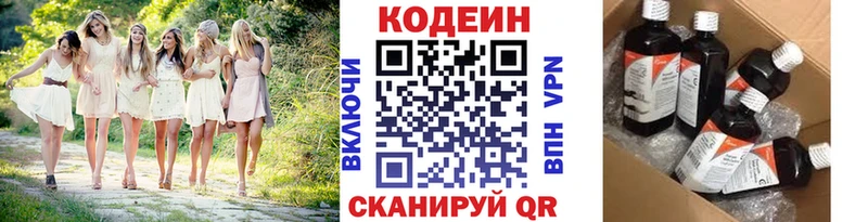 Codein напиток Lean (лин)  Москва 